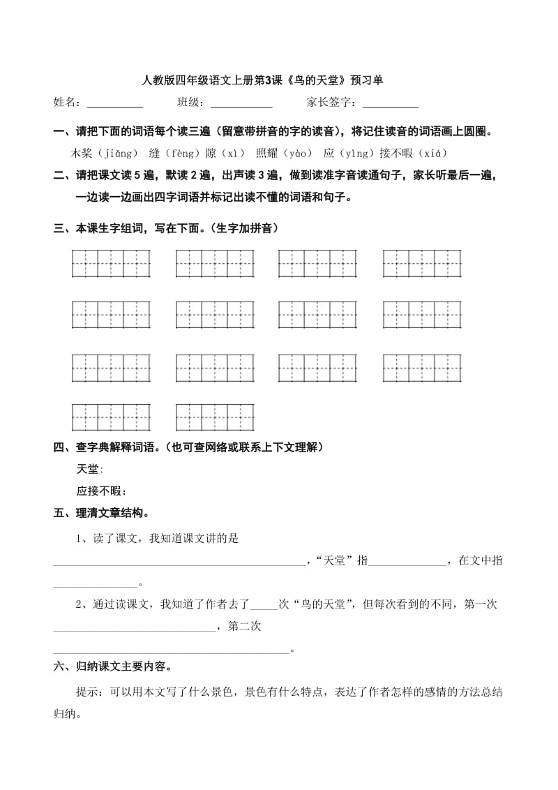 人教版小学四年级语文上册--预习单_第3页