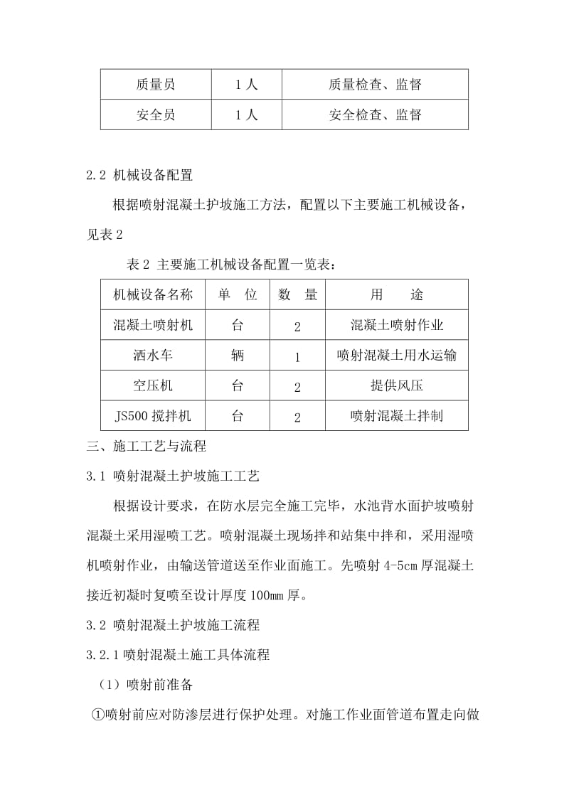 喷射混凝土施工方案_第2页