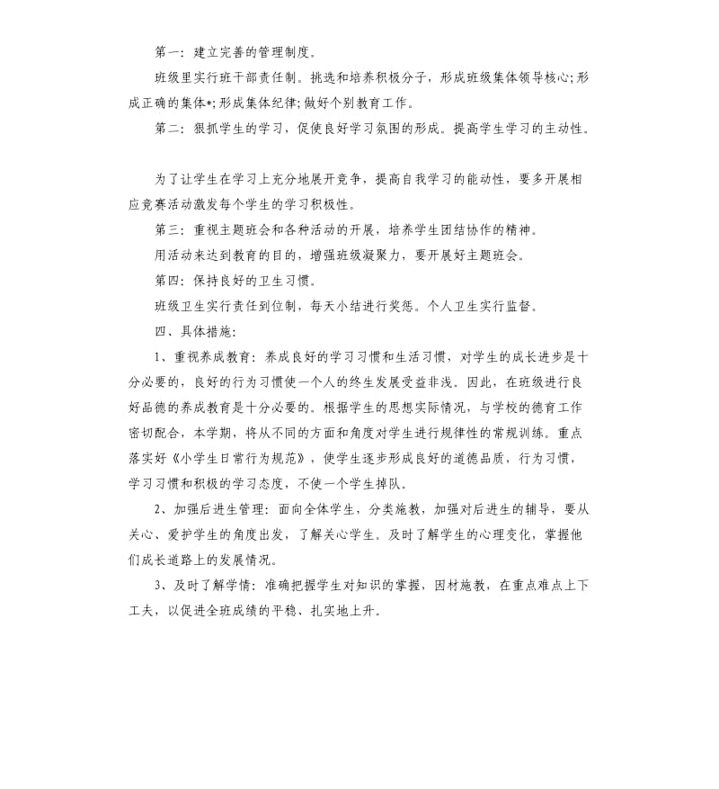 二年级班主任工作计划.docx_第2页