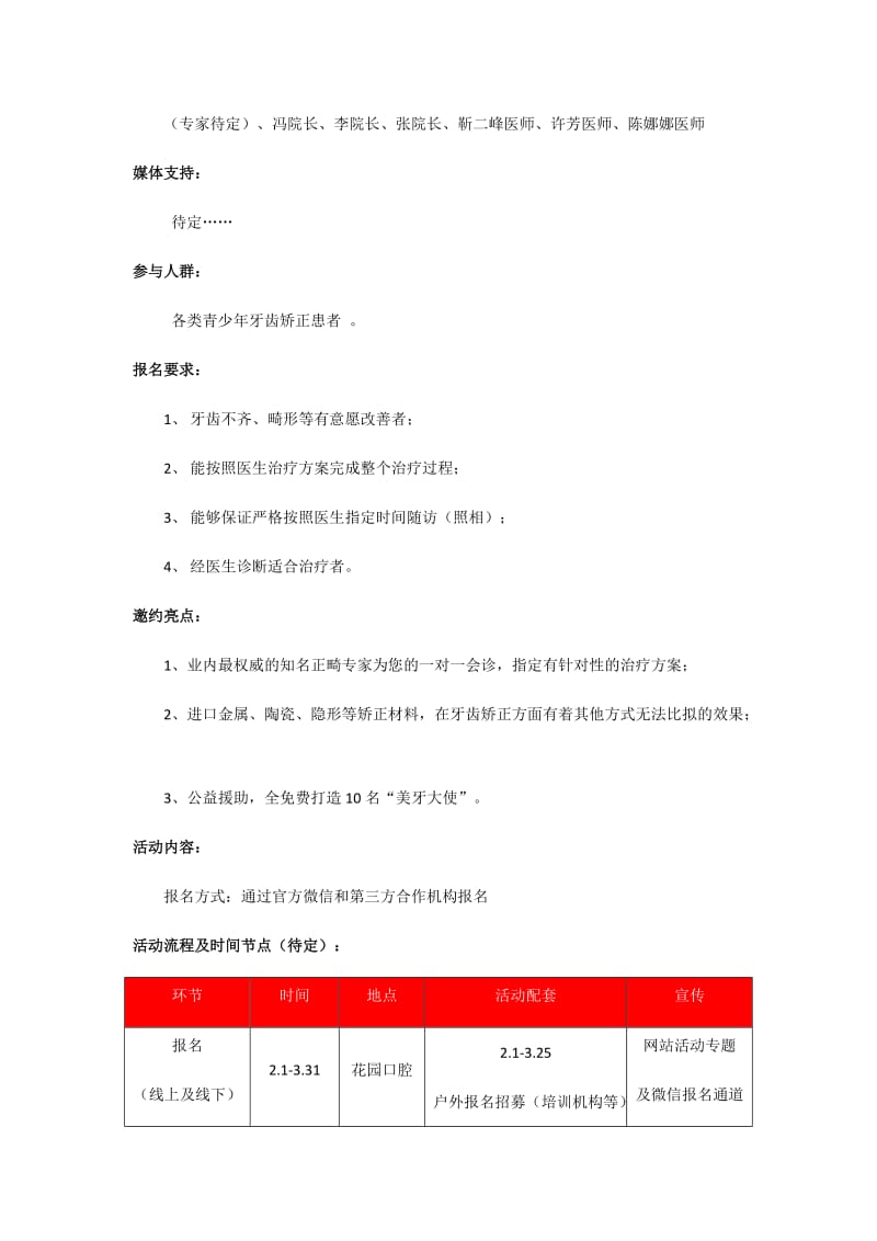 口腔活动方案_第2页