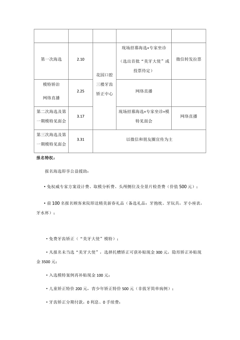 口腔活动方案_第3页