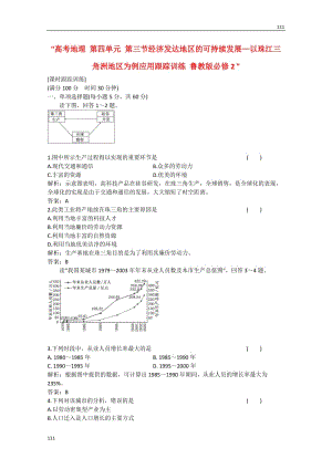 高考地理 第四單元 第三節(jié)《經(jīng)濟發(fā)達(dá)地區(qū)的可持續(xù)發(fā)展—以珠江三角洲地區(qū)為例應(yīng)用》跟蹤訓(xùn)練 魯教版必修2