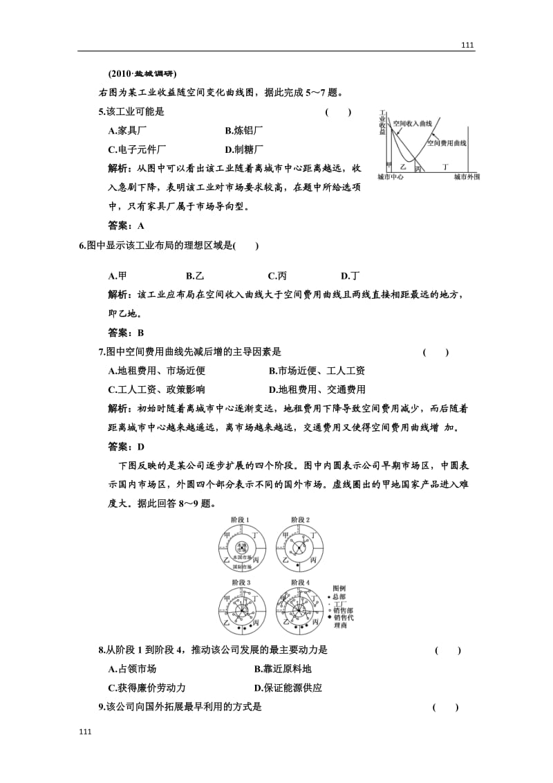 高考地理一轮复习：第二部分 7.2《工业区位》（中图版必修2）_第2页