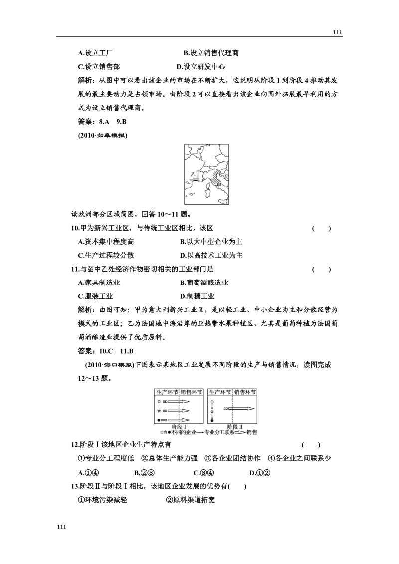 高考地理一轮复习：第二部分 7.2《工业区位》（中图版必修2）_第3页