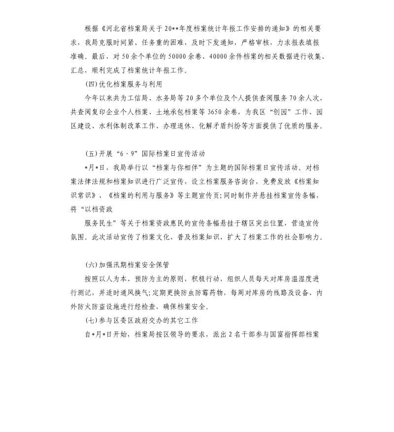 人事档案管理年度工作总结.docx_第2页