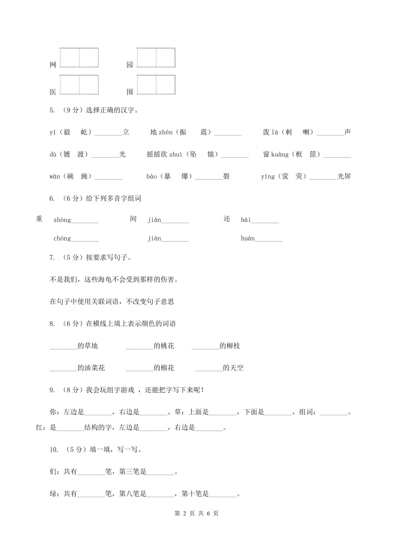 人教版语文一年级下册第一单元第2课《春雨的色彩》同步练习C卷_第2页