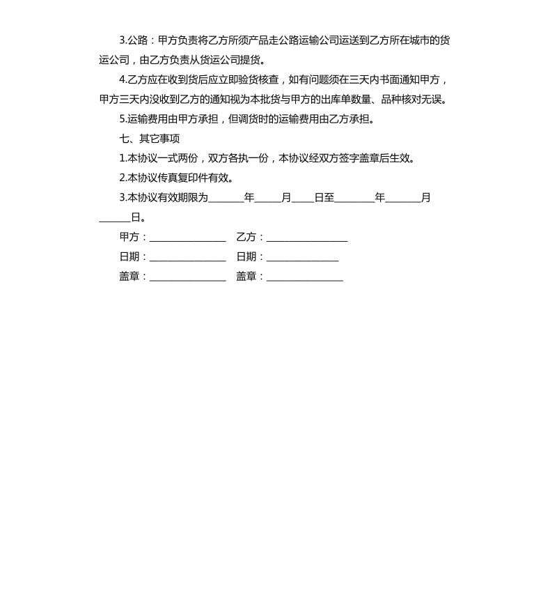 代销合同范本.docx_第3页