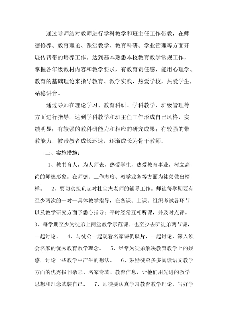 教师师徒结对师傅计划_第2页