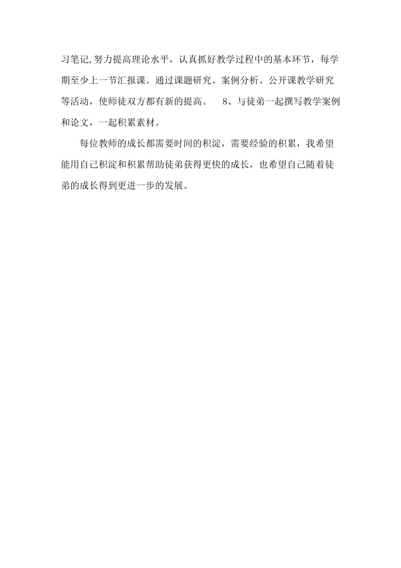 教师师徒结对师傅计划_第3页