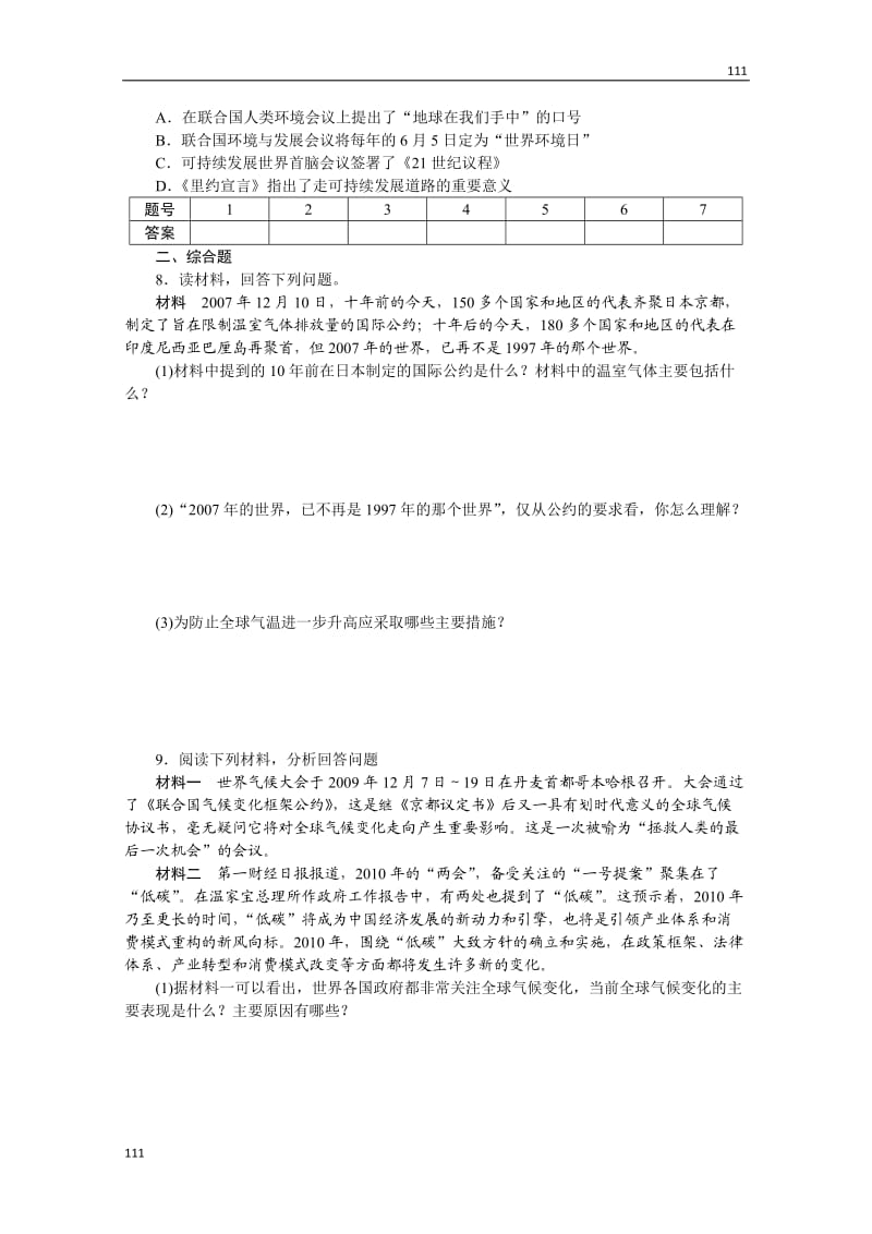 高二地理鲁教版选修六课后练习 4.2 国际行动 第2课时_第2页