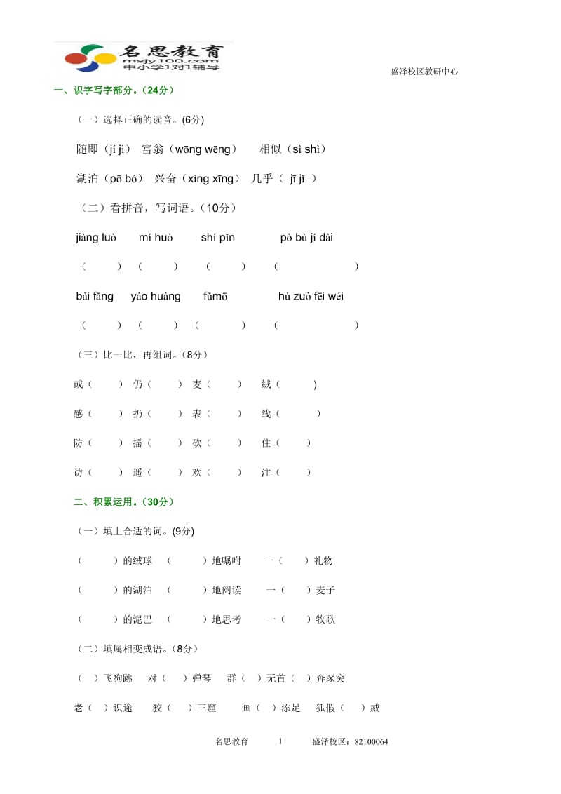 三年级上册语文第三单元试卷及答案_第1页