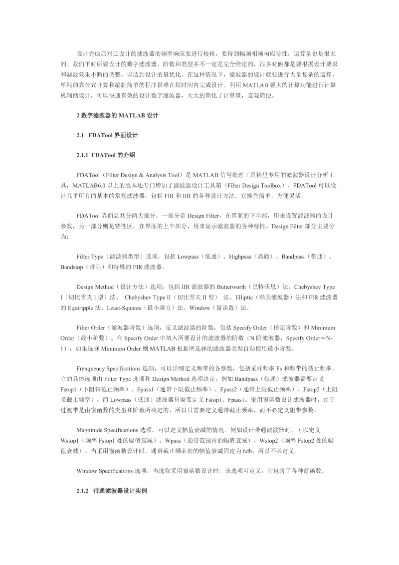 基于MATLAB信号处理工具箱的数字滤波器设计与仿真_第2页