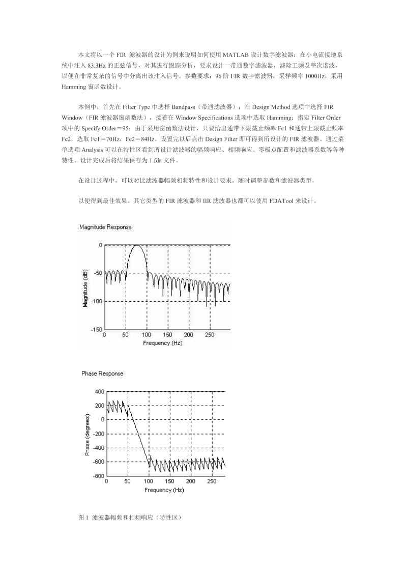 基于MATLAB信号处理工具箱的数字滤波器设计与仿真_第3页