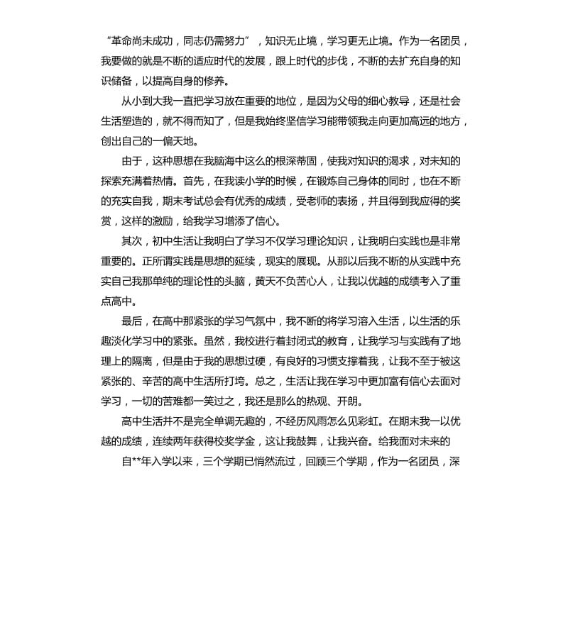 2020团员个人总结.docx_第2页