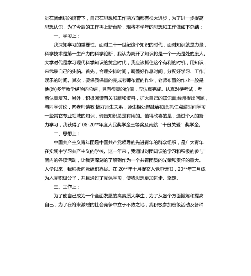 2020团员个人总结.docx_第3页