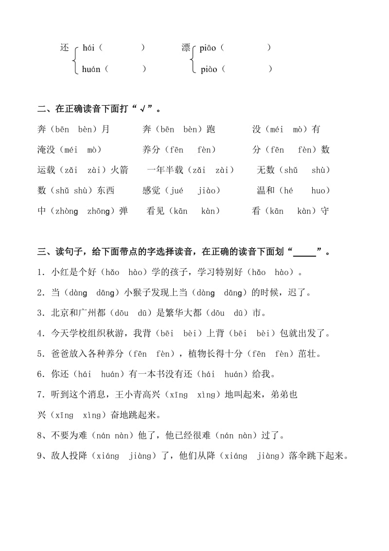 部编版小学语文二年级上册多音字专项练习题_第2页