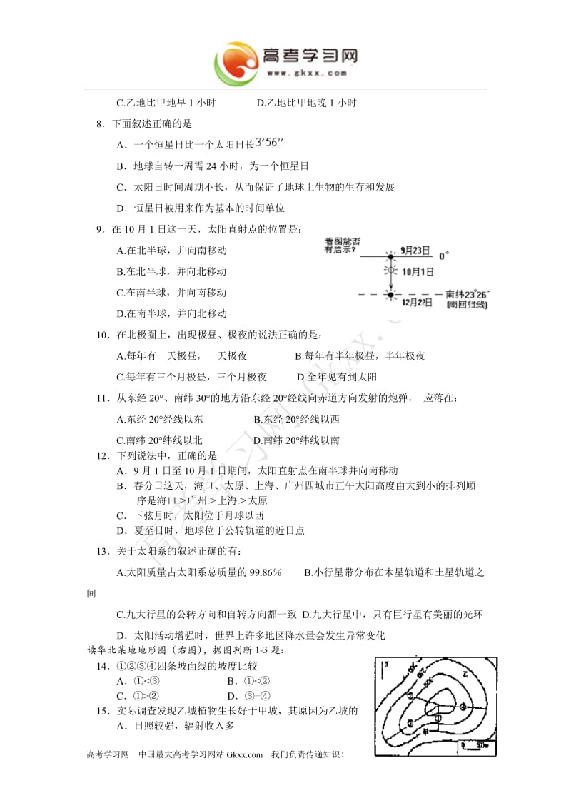 高中地理《地球在宇宙中》同步练习10（中图版必修1）_第2页