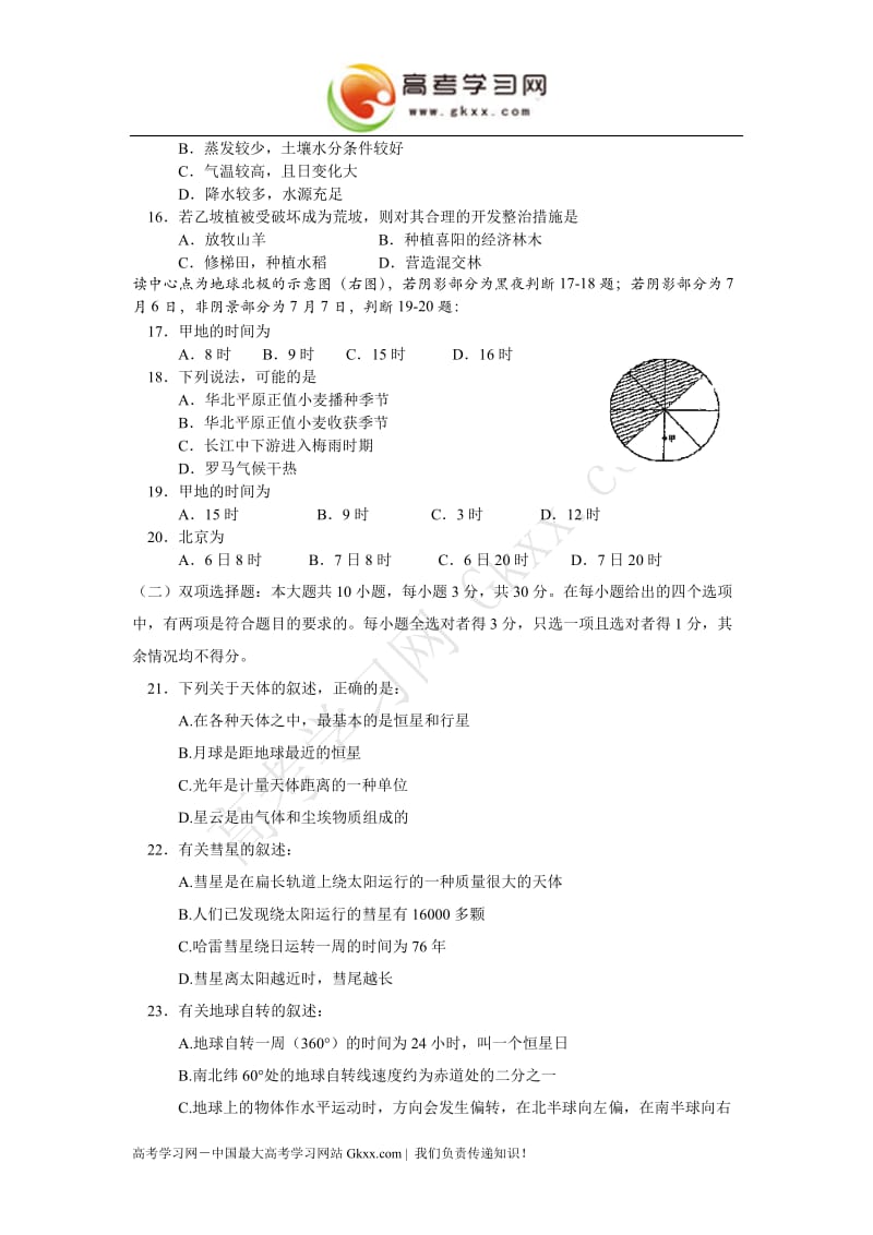 高中地理《地球在宇宙中》同步练习10（中图版必修1）_第3页