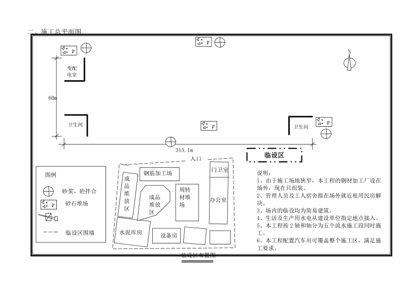 钢结构厂房施工平面布置及施工进度计划表_第2页