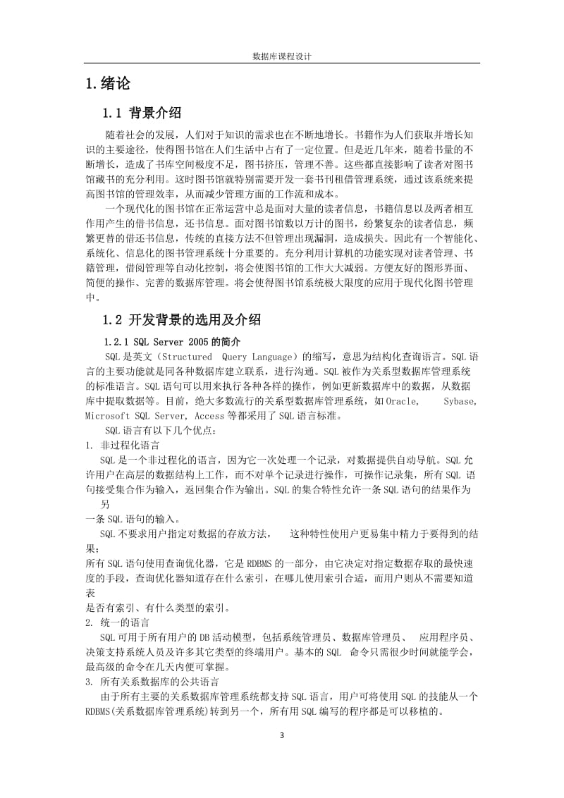 数据库课程设计——图书管理系统_第3页