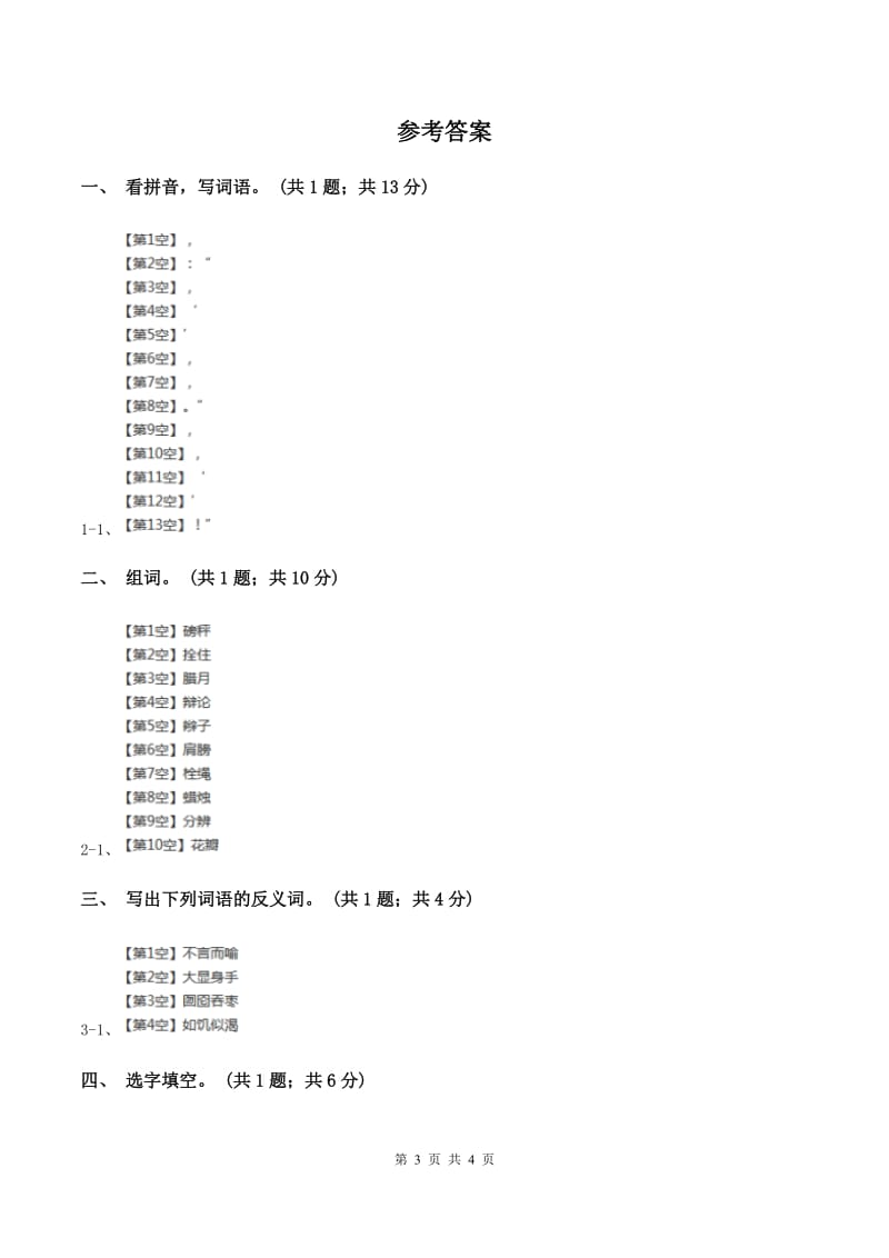 人教新课标（标准实验版）二年级上册 第21课 从现在开始 同步测试B卷_第3页