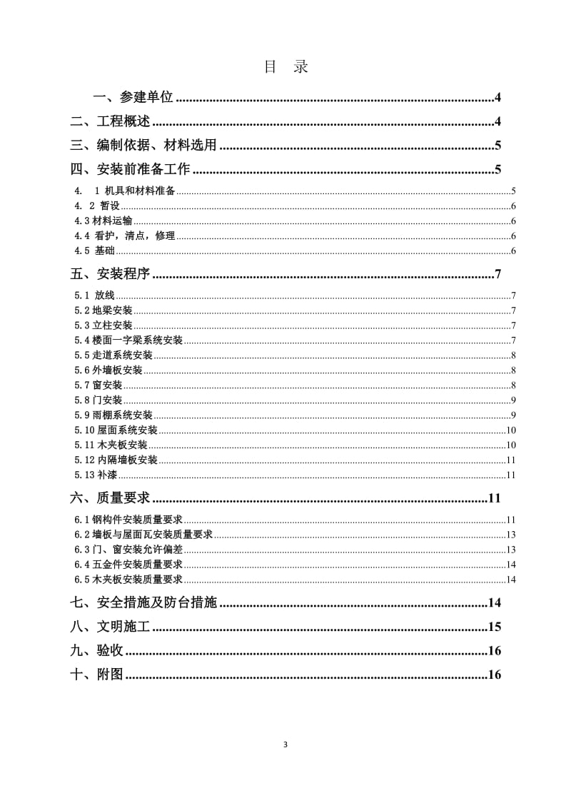 临时设施施工方案_第3页