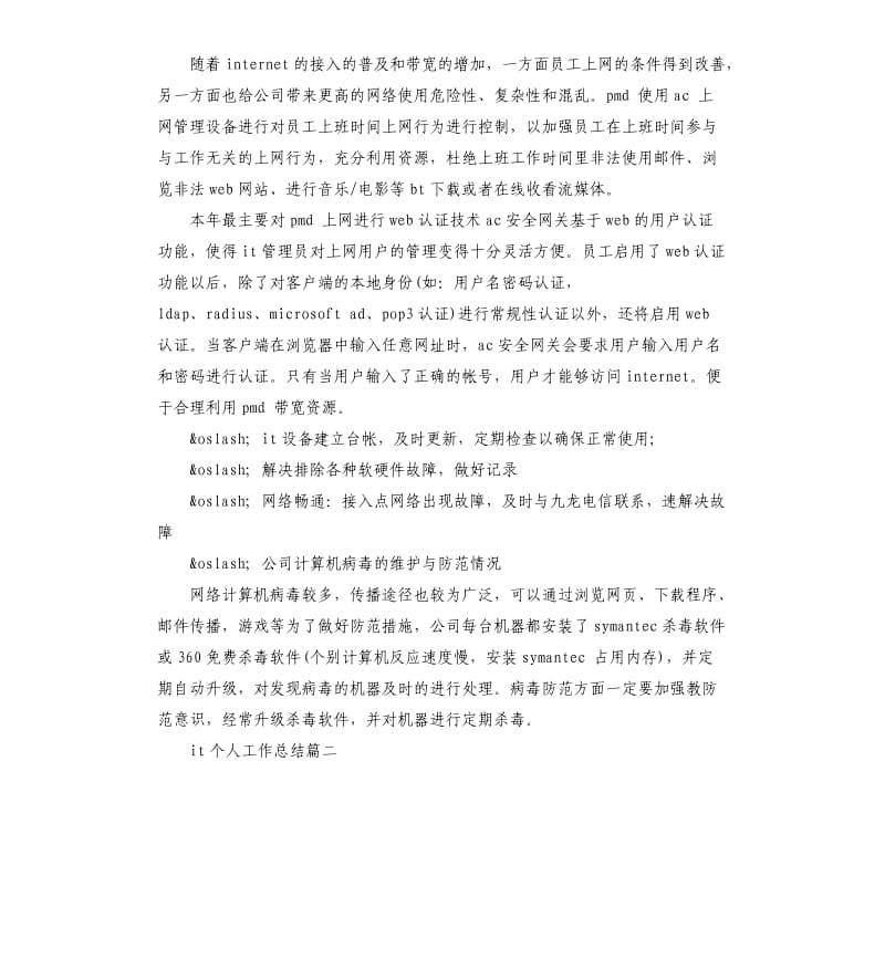 it个人工作总结.docx_第2页