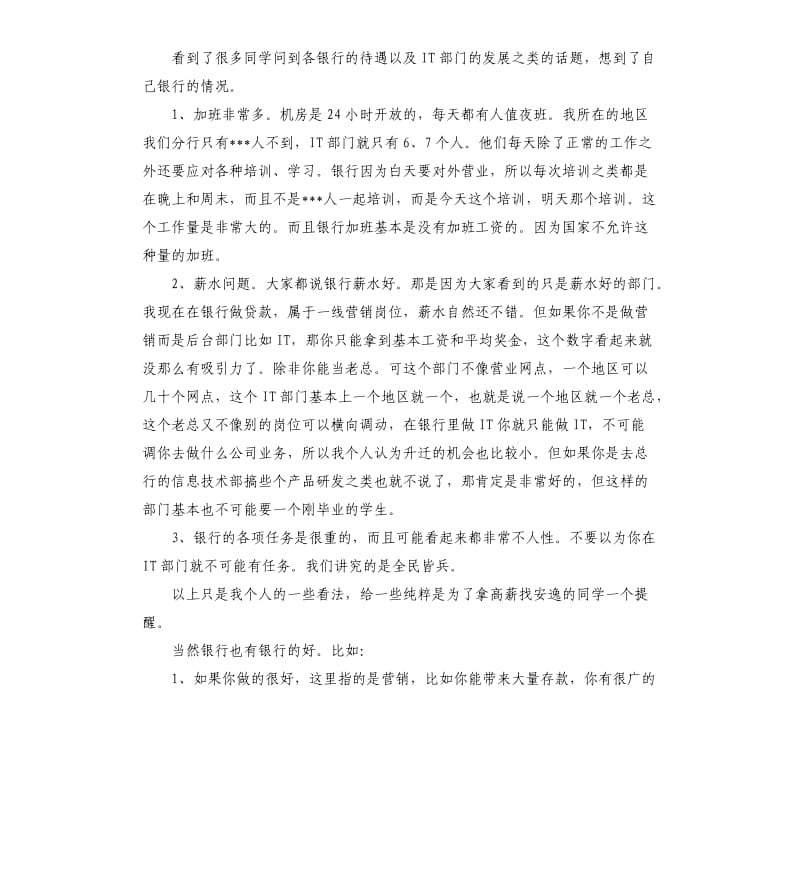 it个人工作总结.docx_第3页