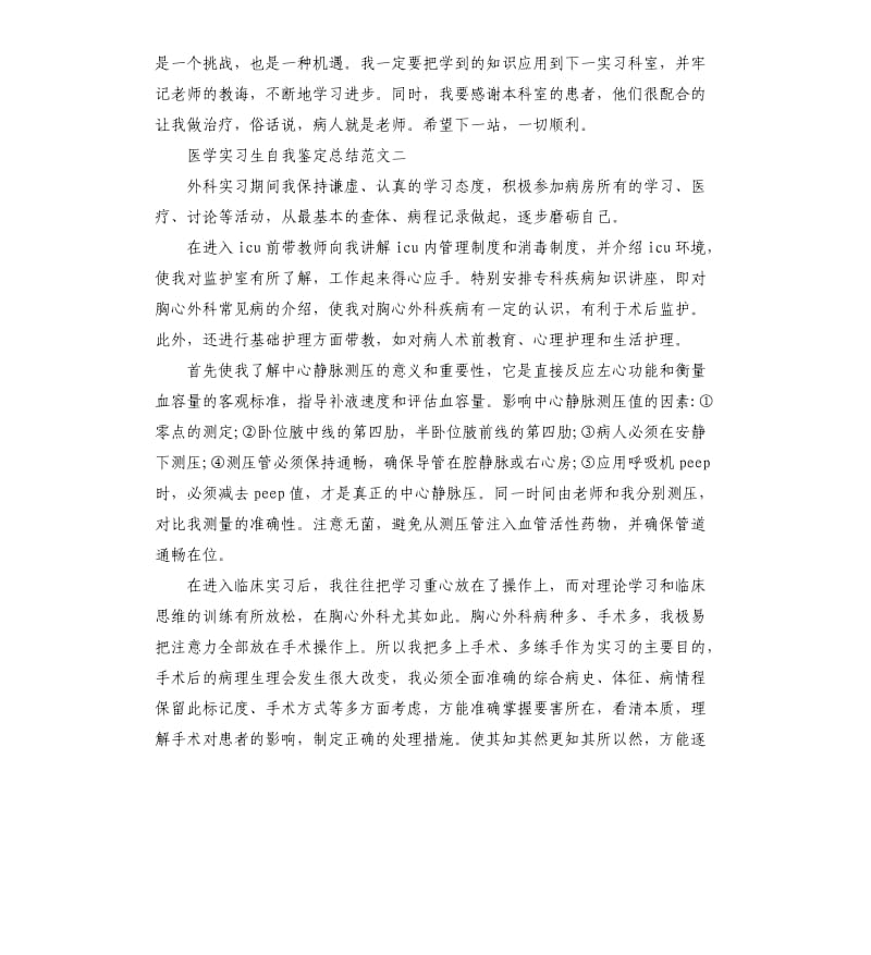 医学实习生自我鉴定总结.docx_第2页