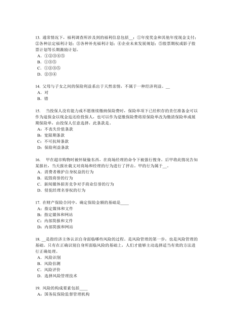 山东省2016年上半年财产保险模拟试题_第3页