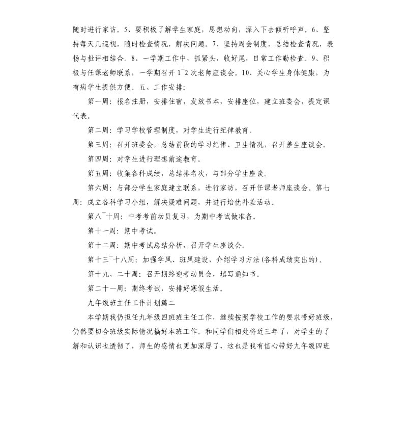 九年级班主任控辍保学工作计划.docx_第2页