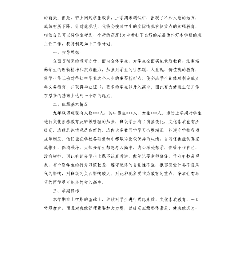 九年级班主任控辍保学工作计划.docx_第3页