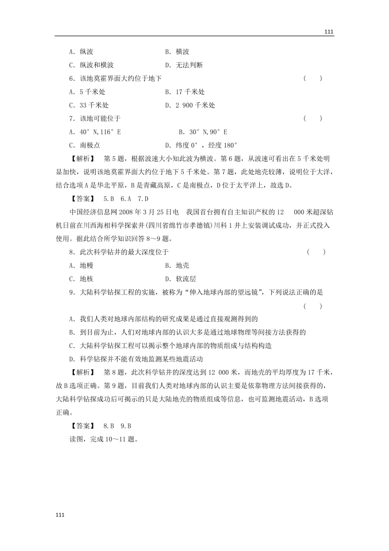 高一地理同步授课练习：1.4《地球的圈层结构》 8（中图版必修1）_第2页