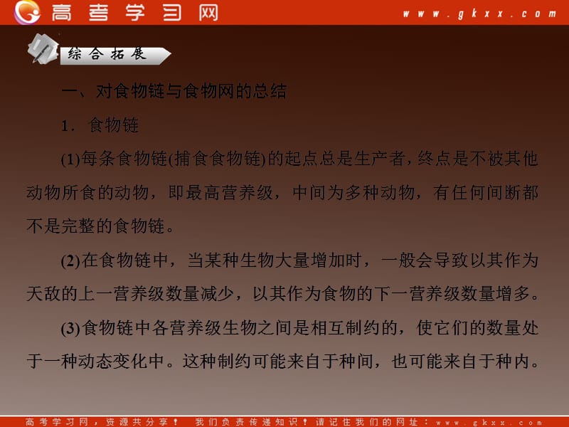 高考二轮复习苏教版生物必修3 3-3单元整合提升_第3页