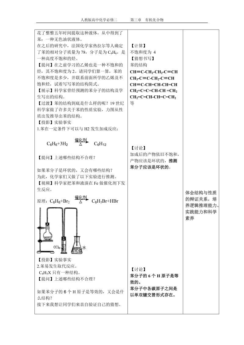 高中必修二《苯》教学设计_第3页