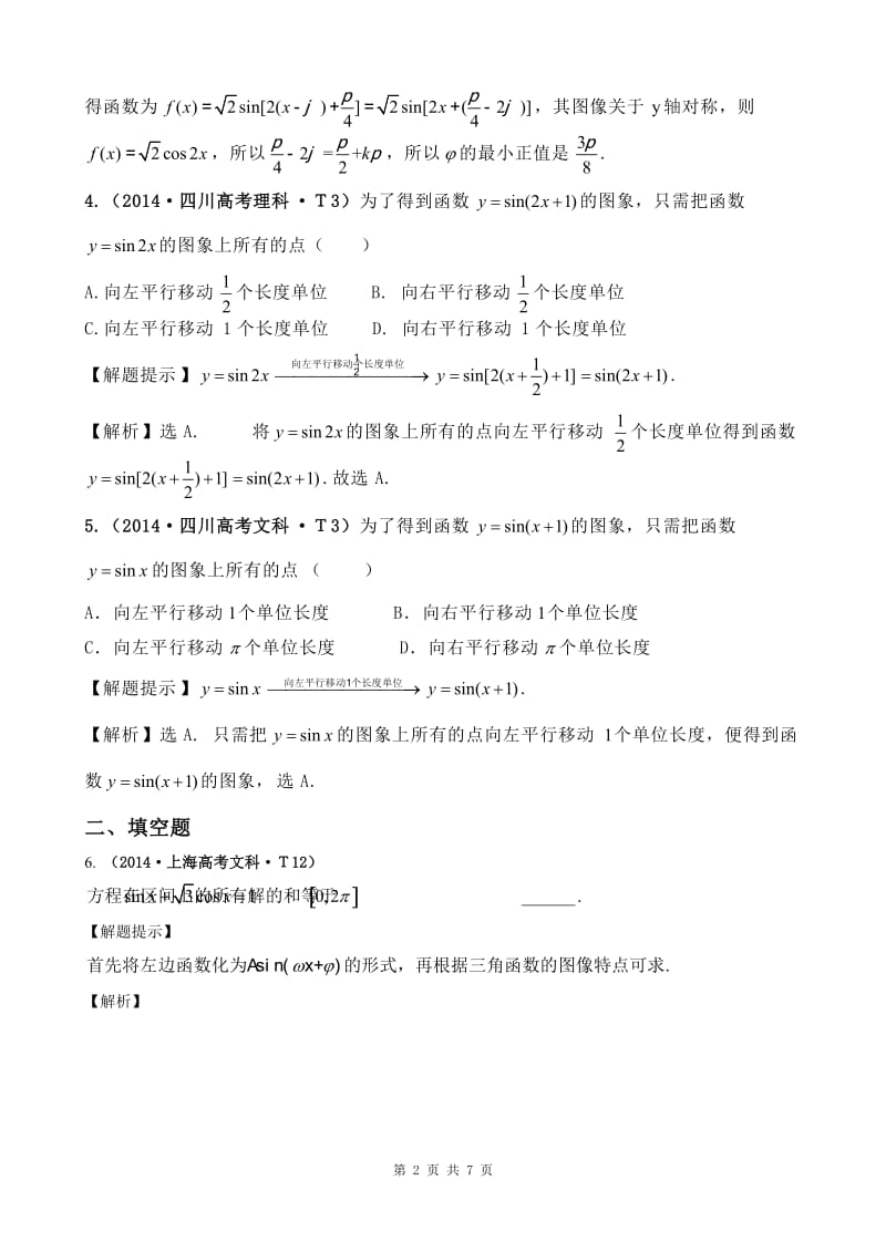 函数f(x)=Asin(wx+Φ)的图像及三角函数模型的简单应用_第2页