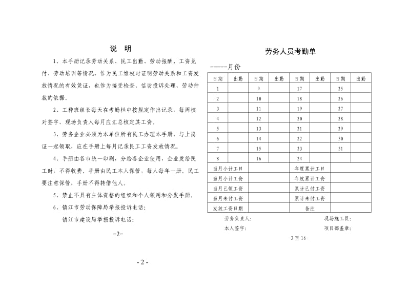 江苏省建设领域农民工劳动计酬手册_第2页