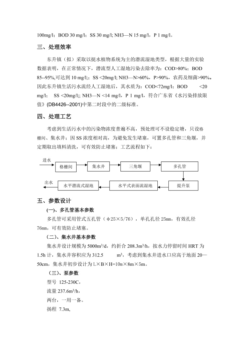 人工湿地设计方案_第2页