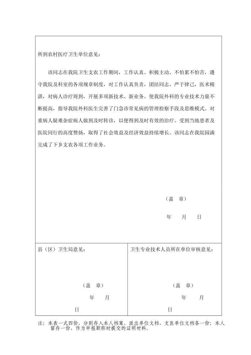 农村基层支医工作鉴定表_第3页