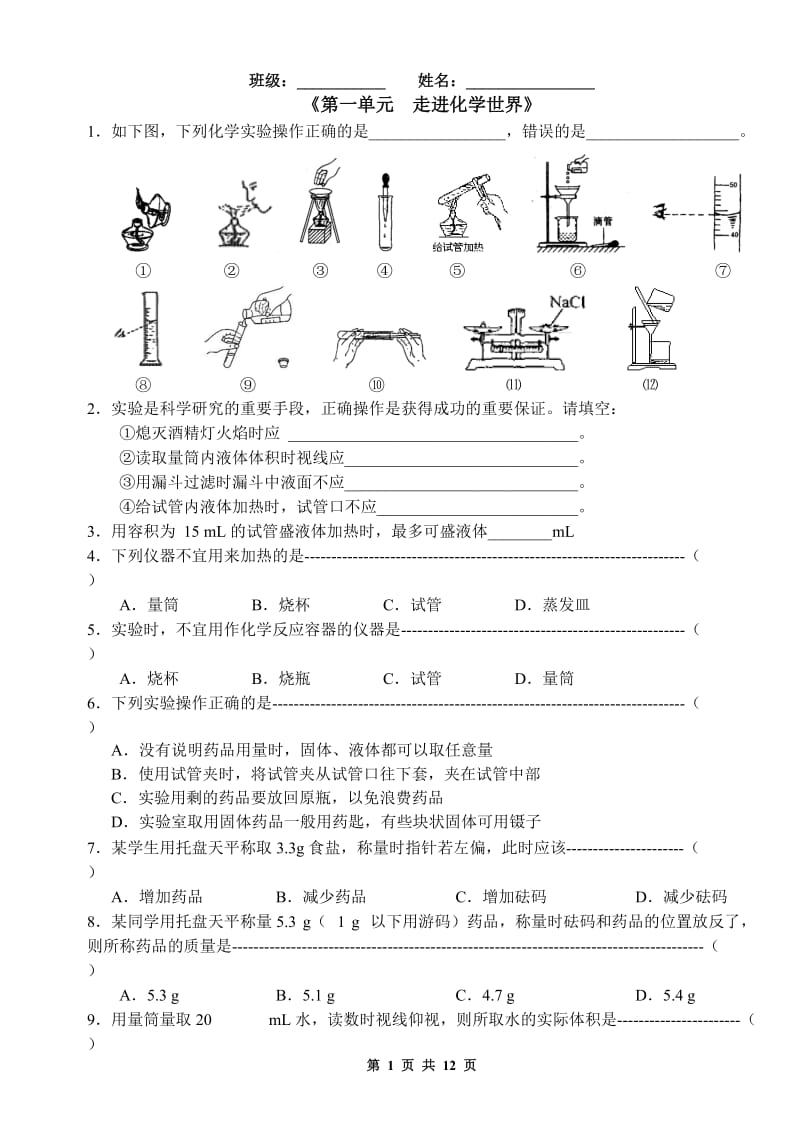 人教版九年级化学上册各单元测试题-含答案_第1页