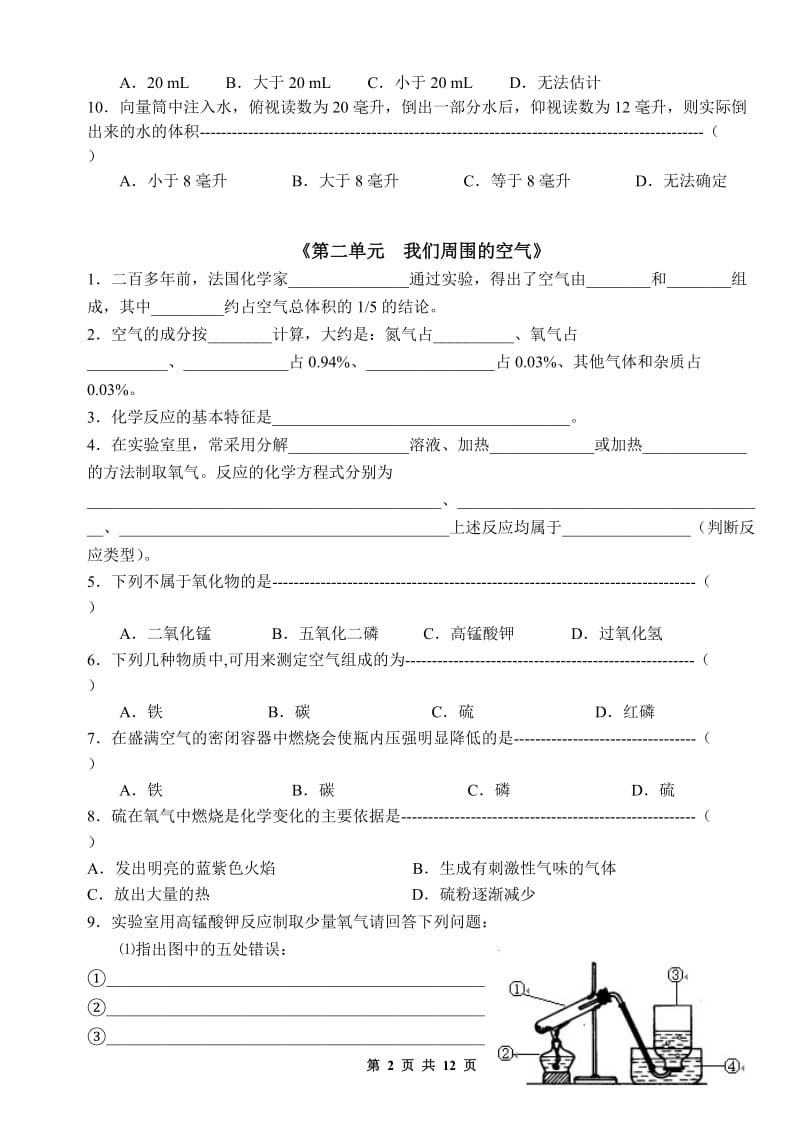 人教版九年级化学上册各单元测试题-含答案_第2页