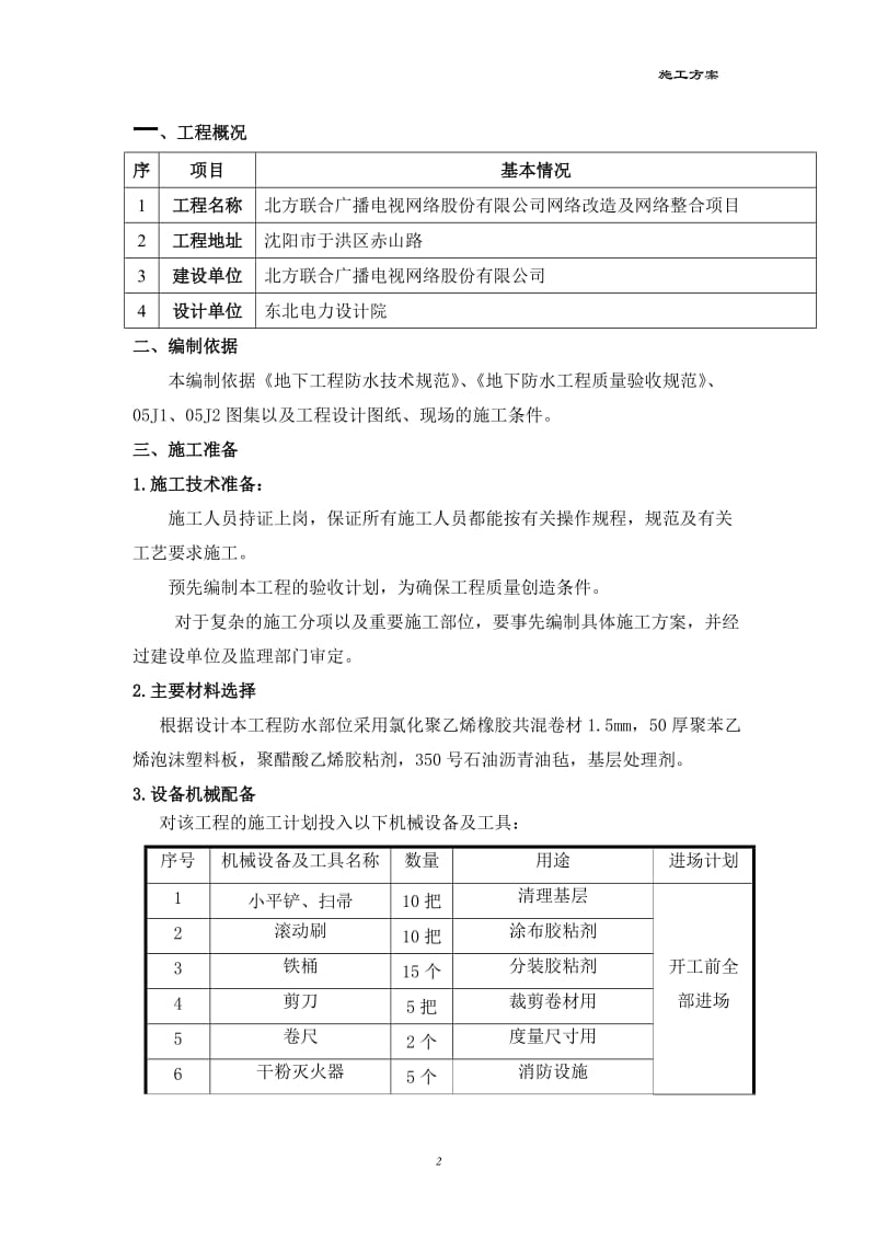 高分子防水卷材施工方案_第3页