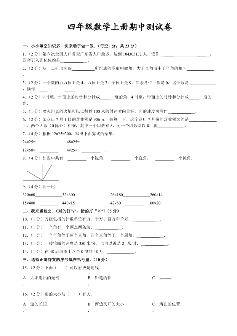 四年级数学上册期中测试卷及答案_第1页