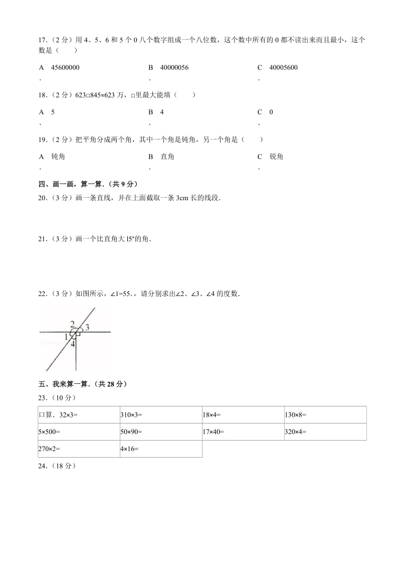 四年级数学上册期中测试卷及答案_第2页