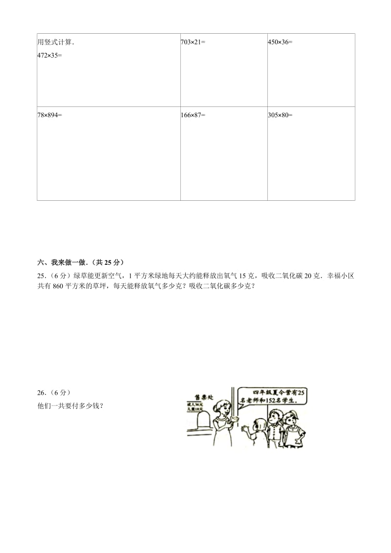 四年级数学上册期中测试卷及答案_第3页