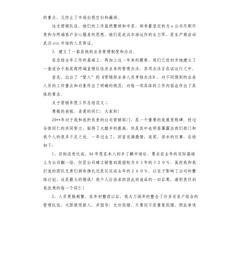 关于营销年度工作总结.docx_第2页