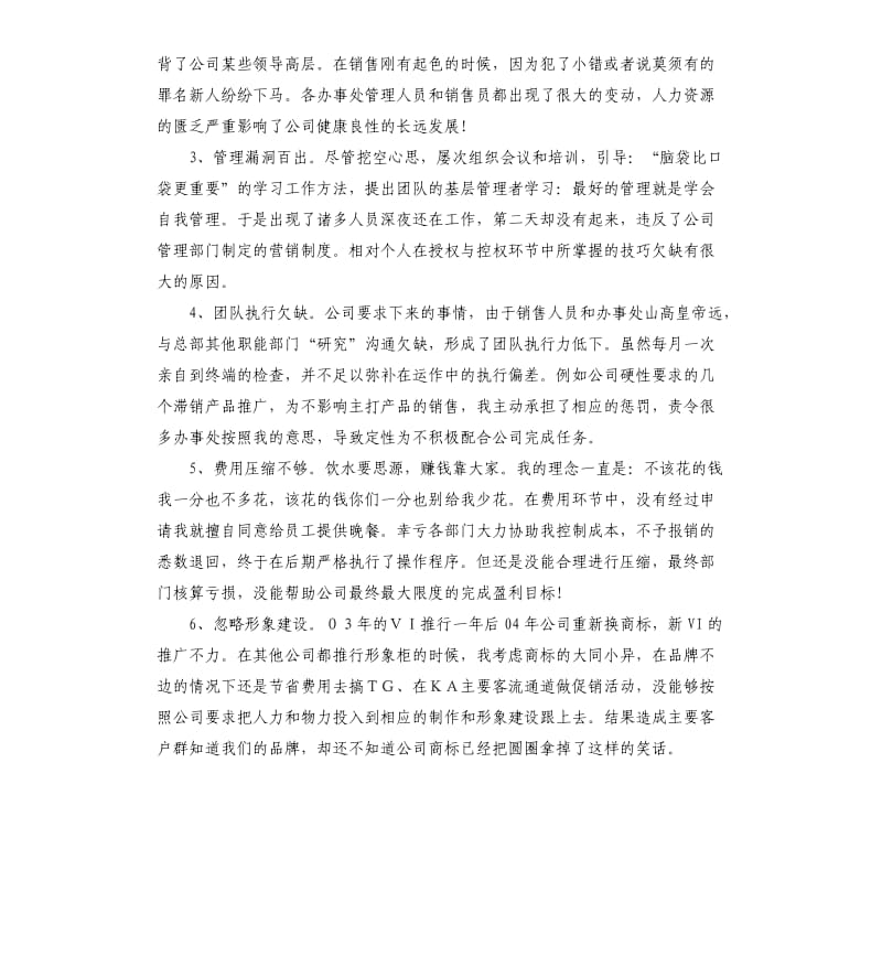 关于营销年度工作总结.docx_第3页