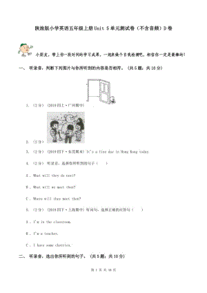 陕旅版小学英语五年级上册Unit 5单元测试卷（不含音频）D卷