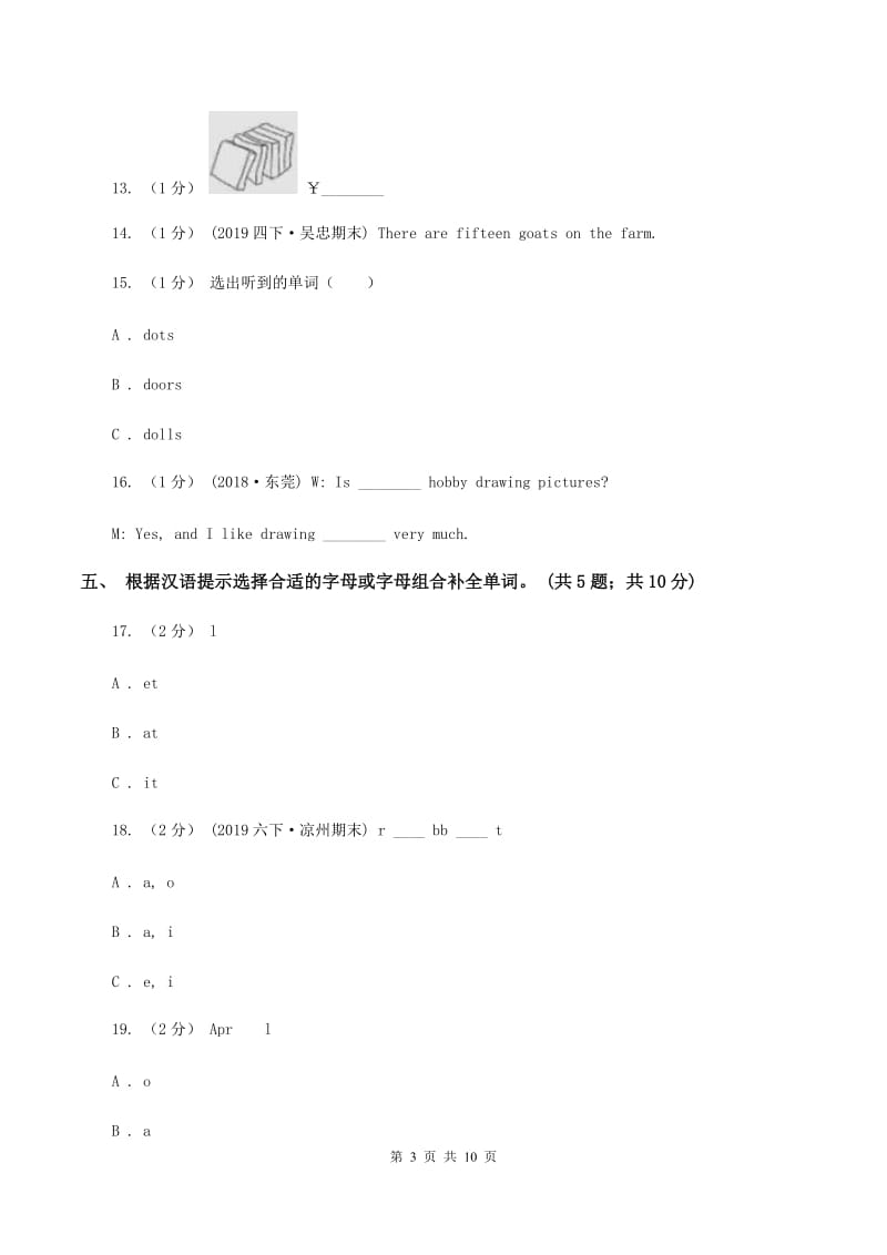 陕旅版小学英语五年级上册Unit 5单元测试卷（不含音频）D卷_第3页