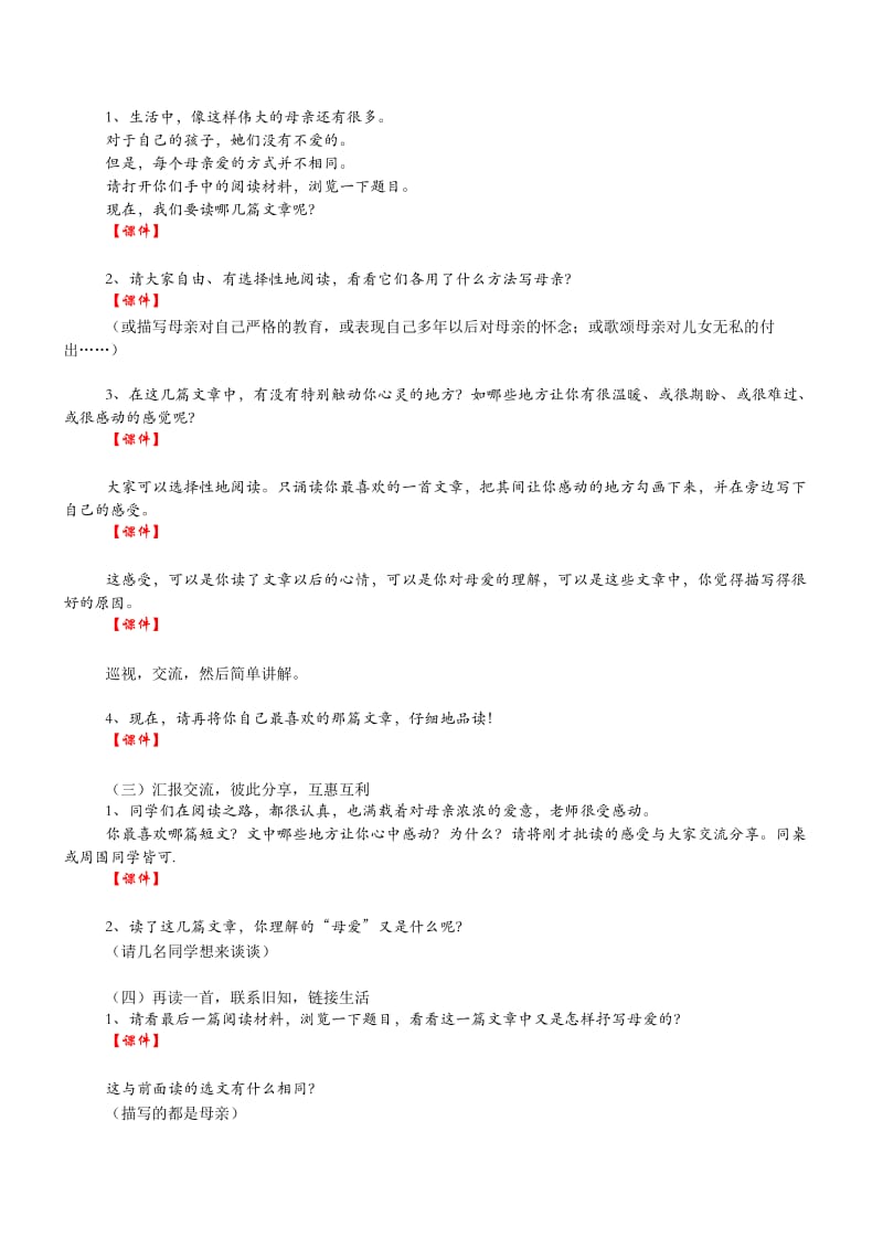 母性的色彩(初中语文群文阅读教学)(教案)(修改)_第2页